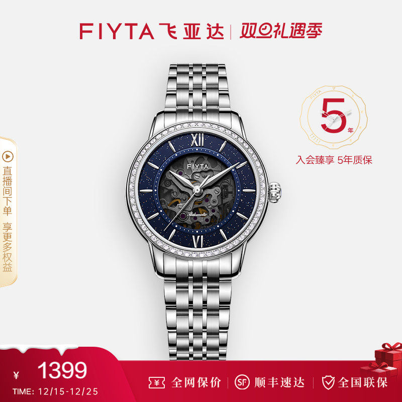 飞亚达经典系列手表镂空女机械表女表简约腕表