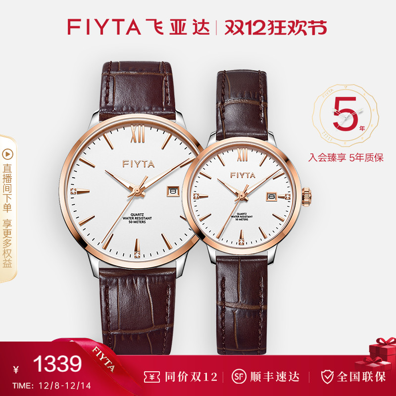 飞亚达卓雅系列石英表