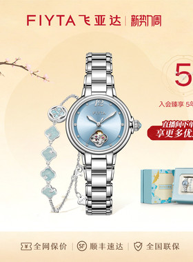 飞亚达柿柿如意天青色款女表机械表钢带女士腕表轻奢小众手表女