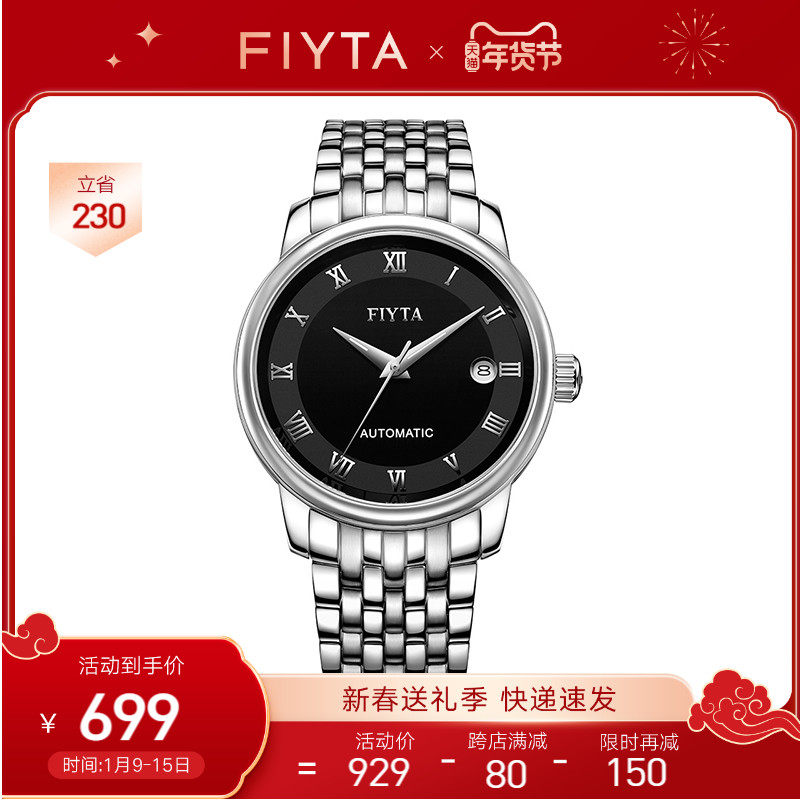 飞亚达手表男正品商务机械表全自动防水钢带休闲日历男士手表