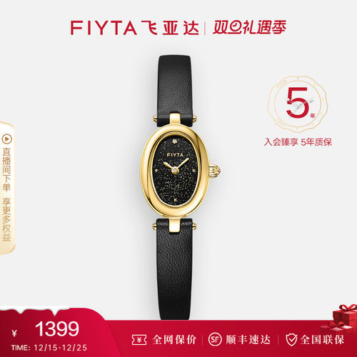 飞亚达小金豆石英女表