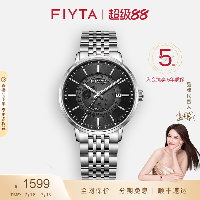飞亚达时尚镂空机械男表