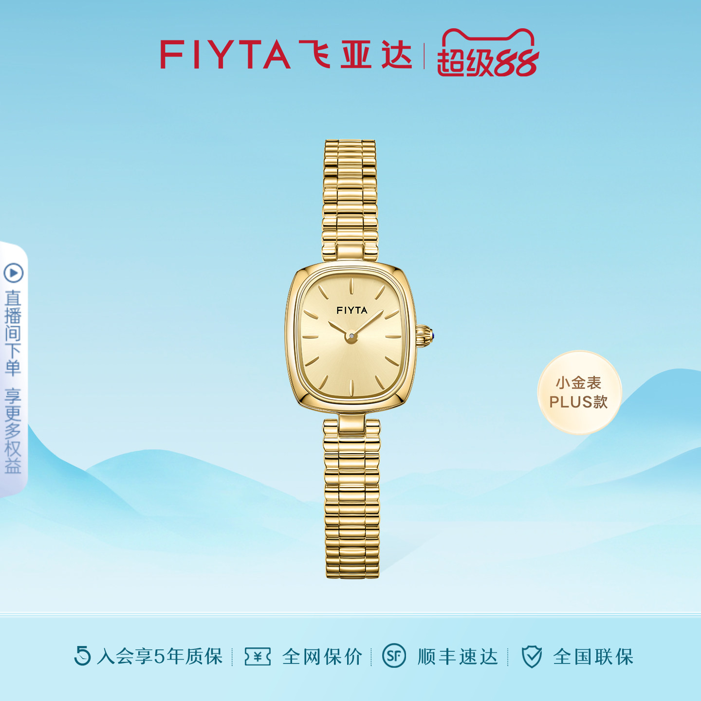 飞亚达时尚复古小金表PLUS版图片