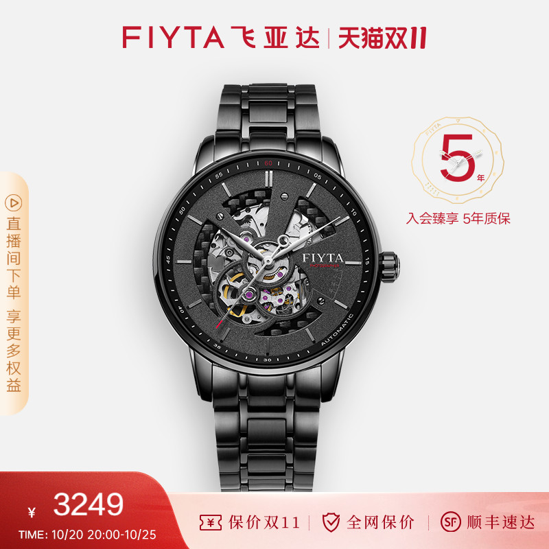 飞亚达摄影师镂空机械表商场同款