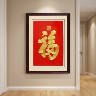 苏绣成品挂画天下第一福字康熙纯手工盘金线刺绣玄关竖版装饰画