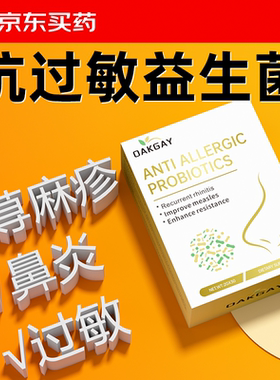 Oakgay【法国进口】专利过敏性益生菌