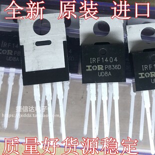 全新进口高品质IRF1404 IRF1010E IRF2807 IRF1405 PBF 场效应管
