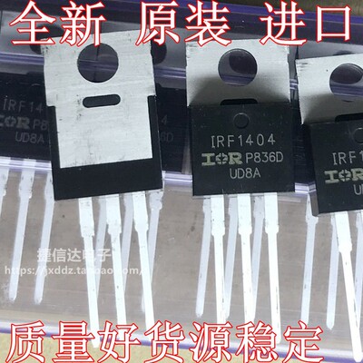 全新进口高品质IRF1404 IRF1010E IRF2807 IRF1405 PBF 场效应管