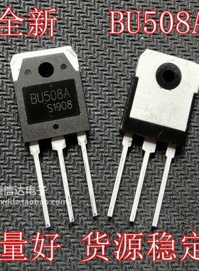 全新原装 BU508A BU508AW超声波功率管 电源开关 三极管10A 1400V
