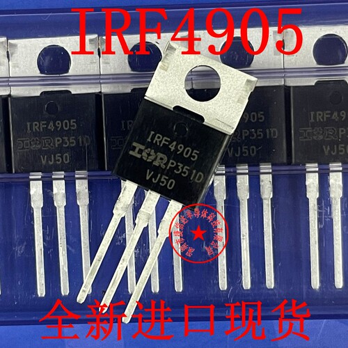 IRF4905PBF场效应管全新原装进口