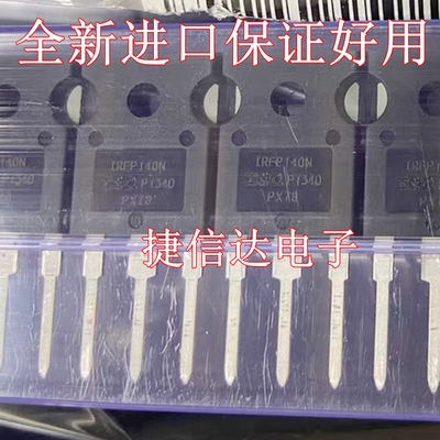 全新进口 IRFP140N IRFP9140N 场效应管 mos管 100V TO-247 现货