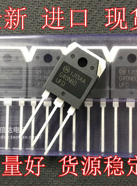 全新进口 G30N60 G40N60UFD RUFD SGH40N60 TU三极管大功率管