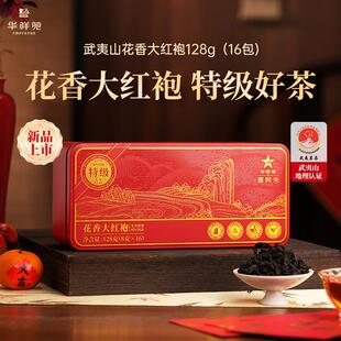华祥苑特级茶叶星时光武夷山岩茶花香大红袍乌龙茶自己喝 赠试泡