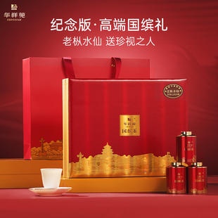 华祥苑国缤茶 小红罐特级武夷山老枞水仙125g 高档送礼茶叶礼盒