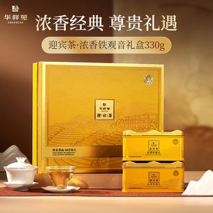 华祥苑特级茶叶 迎宾茶浓香型安溪铁观音炒米香礼盒 高档送礼礼盒