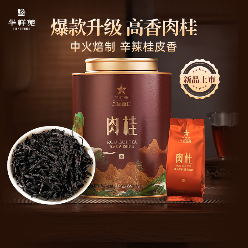 【赠试泡】华祥苑茶叶 武夷山岩茶肉桂大圆罐口粮乌龙茶 半斤装