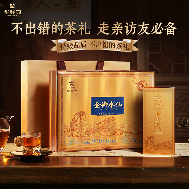 【特级礼盒】华祥苑茶叶 金御水仙武夷山岩茶送礼伴手礼201.6g