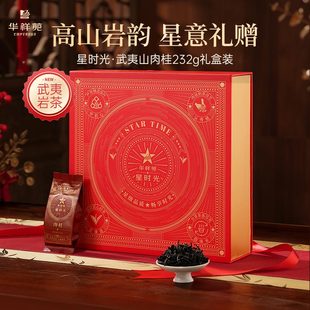 华祥苑茶叶 星时光武夷山肉桂岩茶 乌龙茶232g礼盒装官方旗舰店