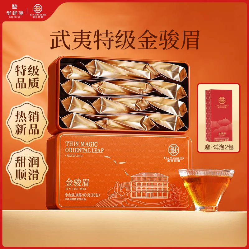 【赠试泡】华祥苑特级茶叶 武夷山金骏眉华祥庄园蜜香红茶 自己喝