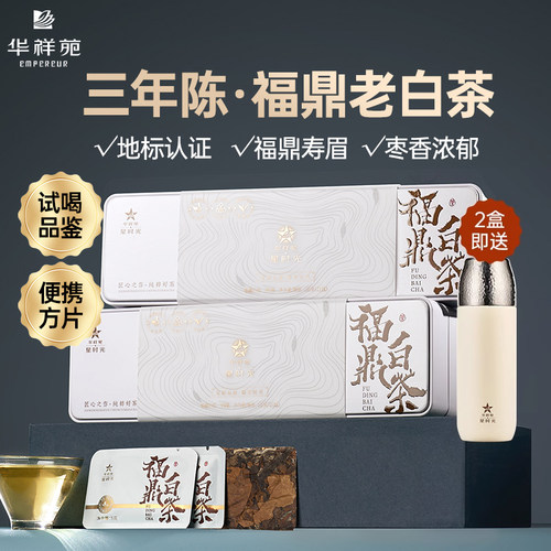 华祥苑福鼎白茶105g/盒