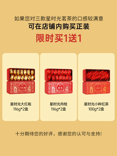 [Ограниченная покупка 2 штук] Huaxiangyuan Tea Star Time Time Wuyi Mountain Dahongpao Селин