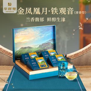 华祥苑茶叶官方旗舰店 金凤凰月清香安溪铁观音300g礼盒装门店款