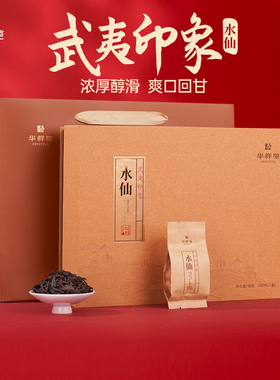 华祥苑茶叶 武夷印象水仙茶乌龙茶岩茶252g高档送礼礼盒