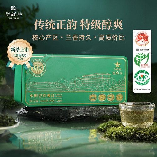 华祥苑特级清香型铁观音160g