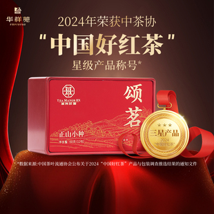颂茗武夷山正山小种红茶口粮茶 华祥苑特级茶叶 可试喝 赠试泡