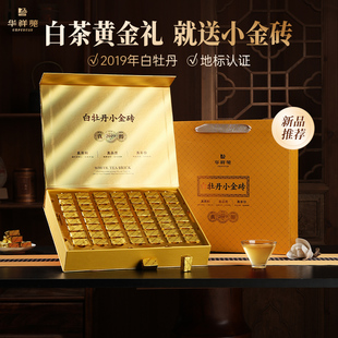 【赠品鉴】华祥苑茶叶 福鼎白茶6年陈白牡丹小金砖300g送礼礼盒装