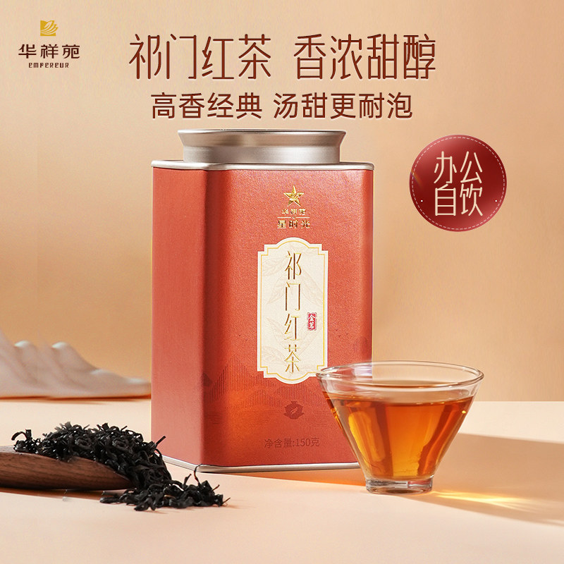 【可试喝】华祥苑特级茶叶 金茗祁门红茶 口粮茶自己喝150g/罐