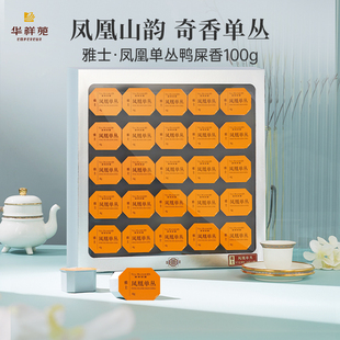 华祥苑特级茶叶雅士凤凰单丛潮州鸭屎香单枞茶100g送礼礼盒伴手礼
