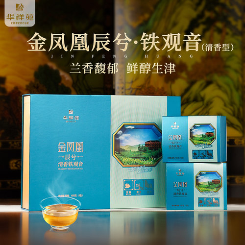 华祥苑茶叶金凤凰铁观音