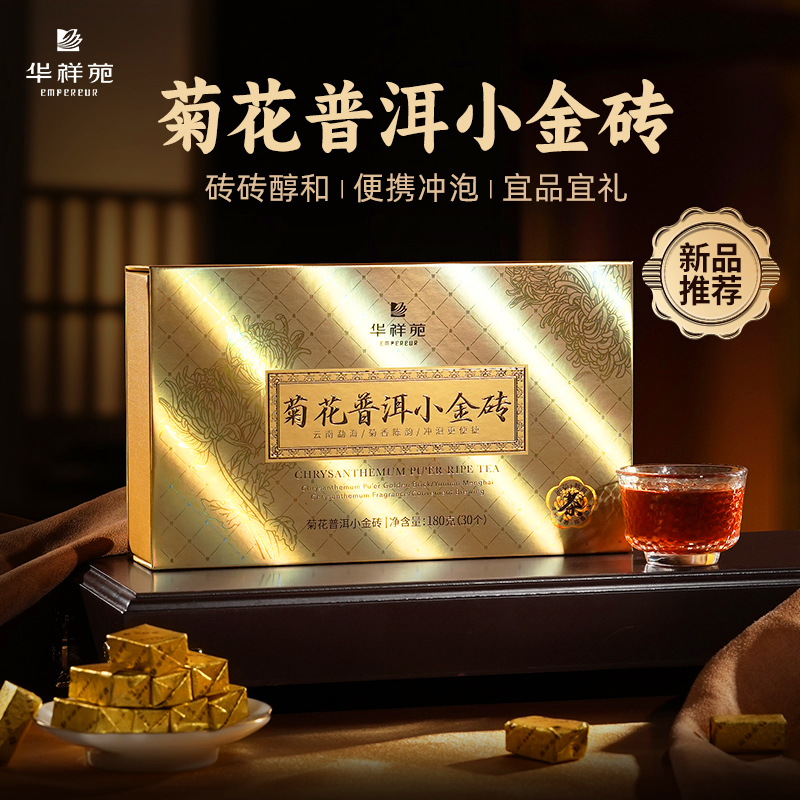 华祥苑菊花普洱小金砖180g