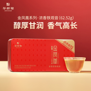 华祥苑茶叶金凤凰安溪浓香铁观音炒米香口粮茶 3件99元