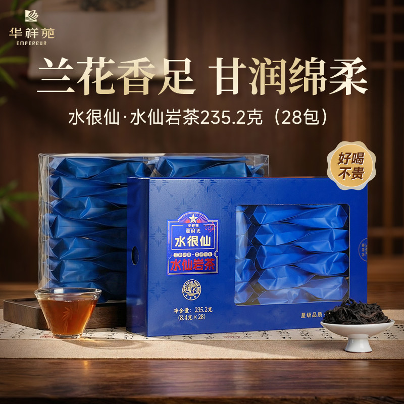 【新品】华祥苑茶叶 星时光武夷山水仙茶岩茶水很仙乌龙茶口粮茶