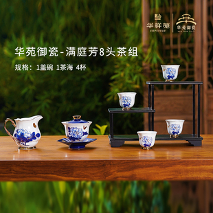 【茶器】华祥苑茶具 华苑御瓷-满庭芳整套泡茶工具 高档送礼礼盒