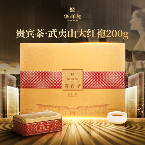 华祥苑贵宾茶特级大红袍200g
