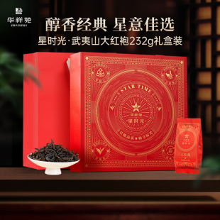 华祥苑茶叶 星时光武夷山大红袍岩茶乌龙茶232g 送礼年货礼盒