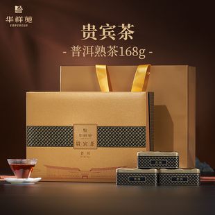 华祥苑贵宾茶叶 云南勐海普洱熟茶散茶168g  高档送礼礼盒装