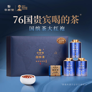 华祥苑茶叶 高档送礼礼盒 国缤茶小蓝罐特级武夷山大红袍正岩岩茶