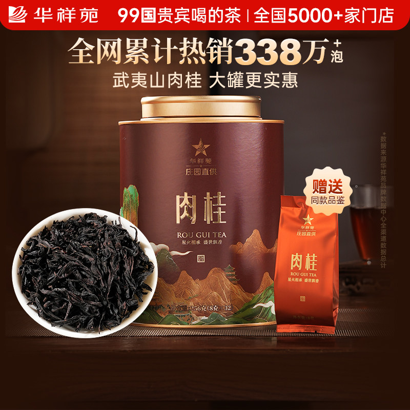 【赠试泡】华祥苑茶叶 武夷山岩茶肉桂大圆罐口粮乌龙茶 半斤装