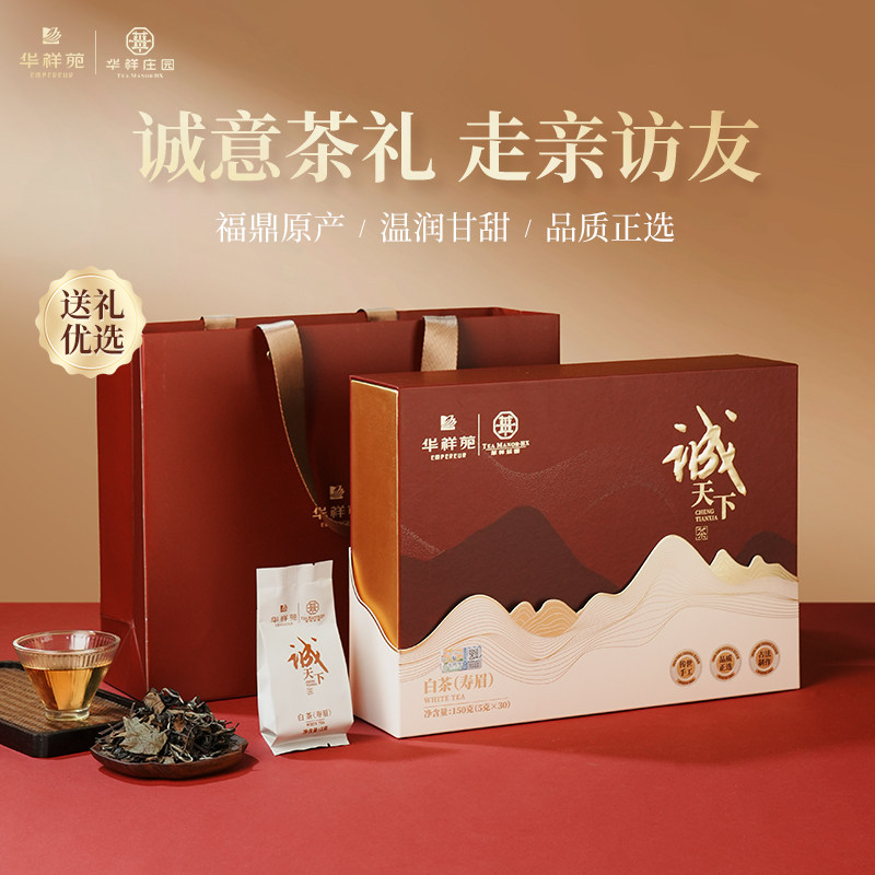 华祥苑茶叶 诚天下福鼎白茶寿眉 商务送礼礼盒装150g