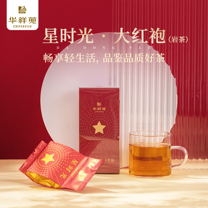 【限购2件】华祥苑茶叶 武夷山大红袍岩茶乌龙茶星时光2泡试饮装高性价比高么？