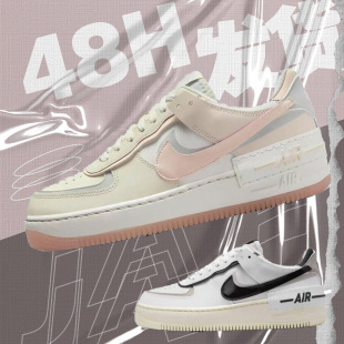 Nike Air Force 1 Shadow耐克AF1空军一号女鞋奶油马卡龙鸳鸯板鞋
