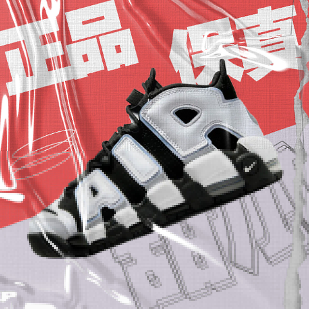 nike air more uptempo gs皮蓬大air 黑白熊猫 篮球鞋 dq6200-001
