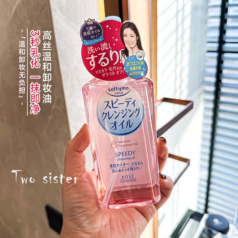 保税区|日本Kose高丝卸妆油脸部眼唇卸妆液深层清洁无刺激 230ml