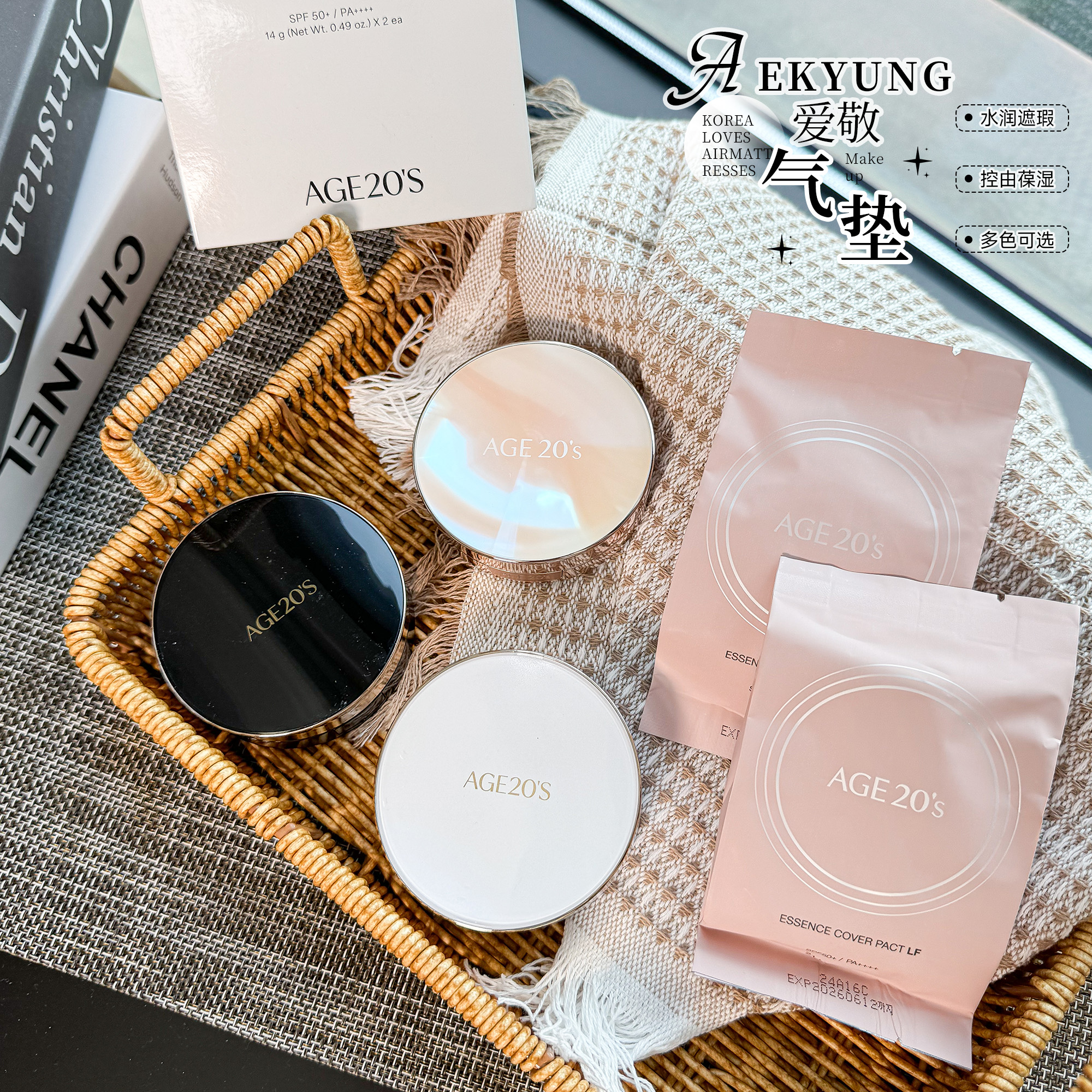 爱敬气垫age20s遮瑕保湿持久新款