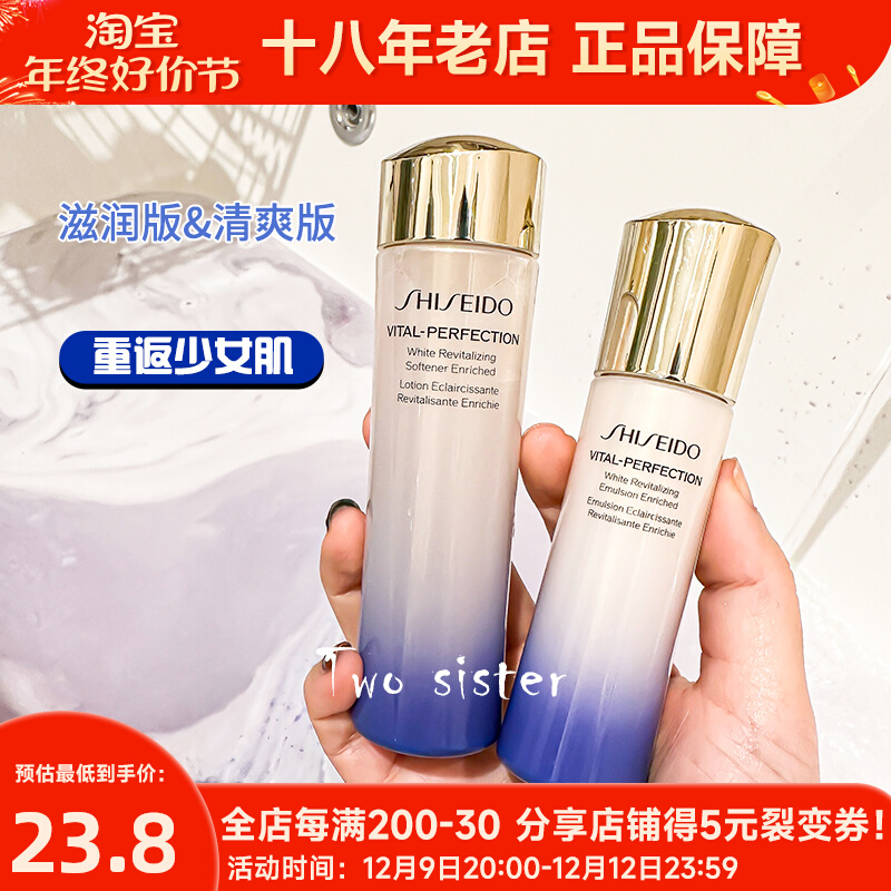 现货资生堂悦薇水乳中样小样滋润/清爽水乳套装水75ml+乳50ml亮肤