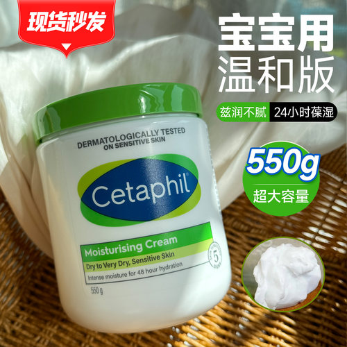 丝塔芙舒润保湿霜550g